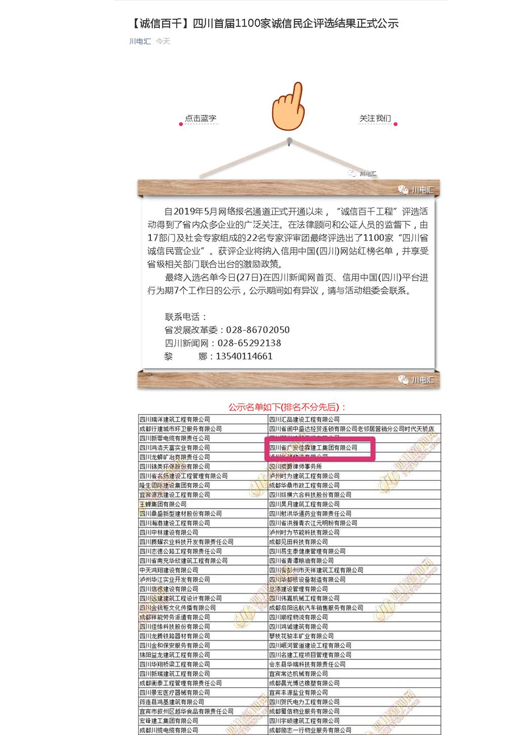 2019.8.27誠信百千工程評選結(jié)果.jpg